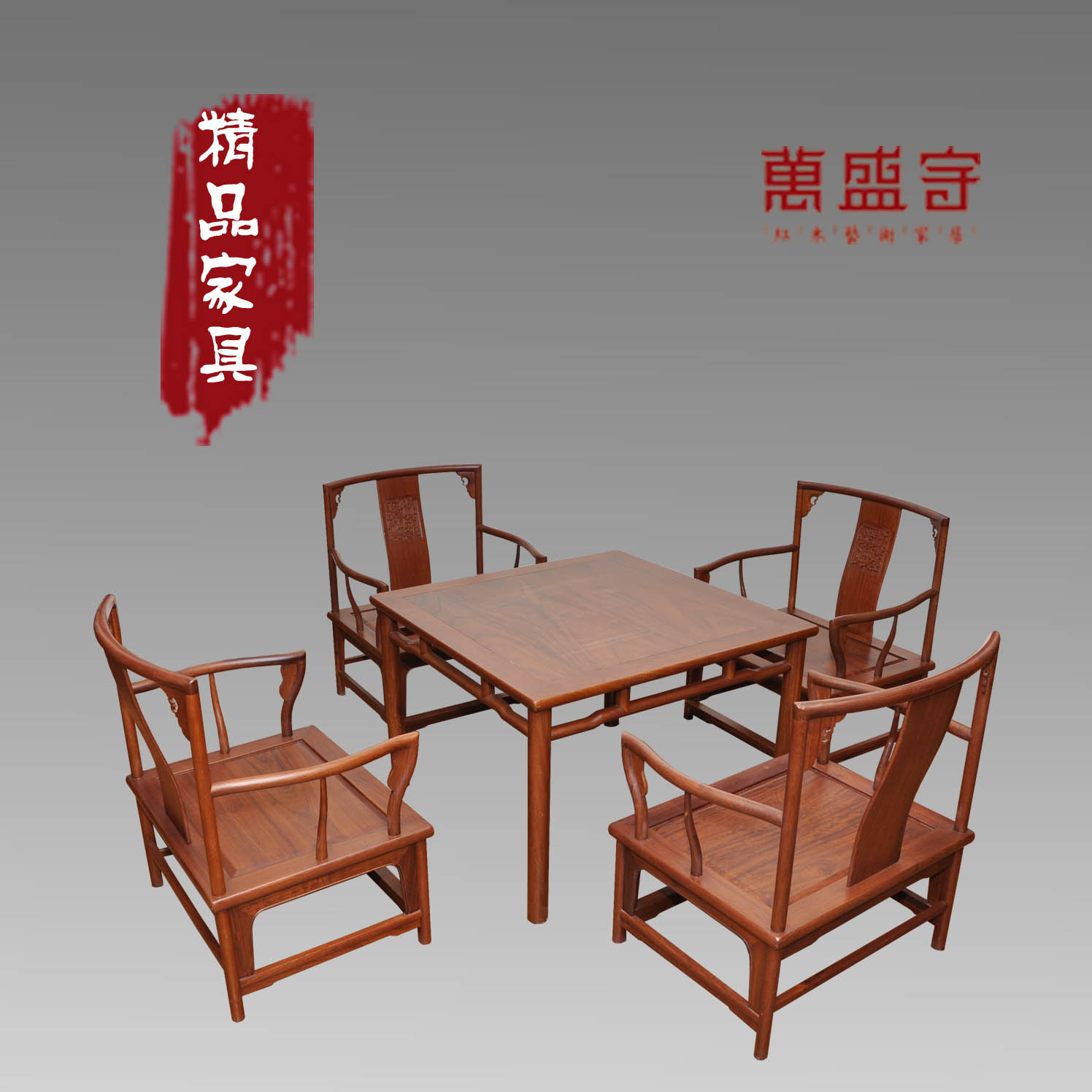 緬花矮南官帽椅休閑臺